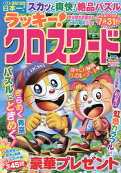 ラッキー!クロスワード 空が輝き若葉光るパズル晴れだね!