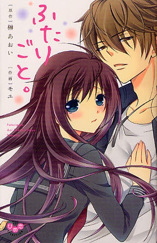 Kodansha Comics Library - ふたりごと。