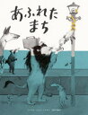 マリアホ・イルストゥラホ／作 鈴木沙織／訳本詳しい納期他、ご注文時はご利用案内・返品のページをご確認ください出版社名化学同人出版年月2023年09月サイズ1冊（ページ付なし） 31cmISBNコード9784759823134児童 創作絵本 世界の絵本商品説明あふれたまちアフレタ マチ原タイトル：FLOODED※ページ内の情報は告知なく変更になることがあります。あらかじめご了承ください登録日2023/09/09