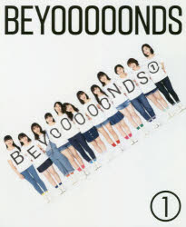 BEYOOOOONDS BEYOOOOONDS 1stオフィシャルブック 1