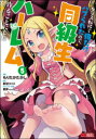 クラス転移で俺だけハブられたので、同級生ハーレム作ることにした 5