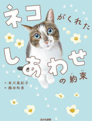 Rakuten - ネコがくれたしあわせの約束