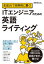 生成AIで効率的に書く!ITエンジニアのための英語ライティング