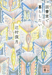 Rakuten - 図書室で暮らしたい
