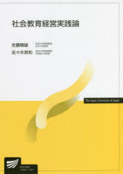佐藤晴雄／著 佐々木英和／著放送大学教材本詳しい納期他、ご注文時はご利用案内・返品のページをご確認ください出版社名放送大学教育振興会出版年月2022年03月サイズ301P 21cmISBNコード9784595323157教育 教育一般 社会・生涯学習教育商品説明社会教育経営実践論シヤカイ キヨウイク ケイエイ ジツセンロン ホウソウ ダイガク キヨウザイ※ページ内の情報は告知なく変更になることがあります。あらかじめご了承ください登録日2023/04/29