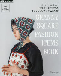 樂天商城 - オールシーズン楽しい!グラニースクエアのファッションアイテムBOOK
