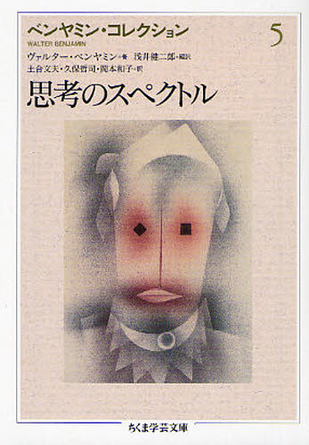 ベンヤミン・コレクション 5