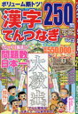 漢字てんつなぎザ・ベスト Vol.2