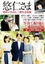 悠仁さま 18年のあゆみご成年記念版