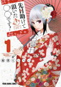 先日助けて頂いた○○です! 1