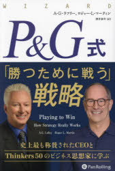 Rakuten - P＆G式「勝つために戦う」戦略