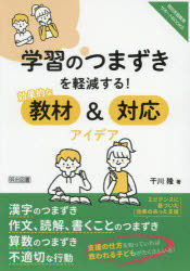 学習のつまずきを軽減する!効果的な教材＆対応アイデア