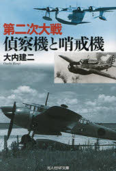 Rakuten - 第二次大戦偵察機と哨戒機
