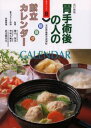 胃手術後の人の朝昼夕献立カレンダー