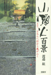 樂天商城 - 山頭火百景 さて、どちらへ行かう風がふく