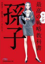 Author Name: Ya: Ra: Wa Line - マンガ最高の戦略教科書孫子