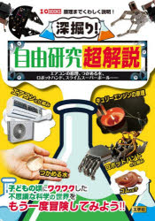 深掘り!自由研究超解説 エアコンの原理、つかめる水、ロボットハンド、スライムスーパーボール……