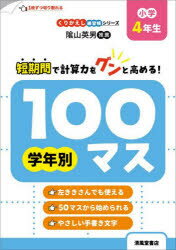 学年別100マス 小学4年生