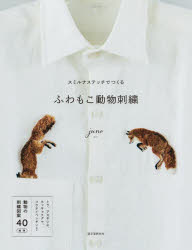 juno／著本詳しい納期他、ご注文時はご利用案内・返品のページをご確認ください出版社名誠文堂新光社出版年月2023年11月サイズ95P 25cmISBNコード9784416523193生活 和洋裁・手芸 ししゅう商品説明スミルナステッチでつくるふわもこ動物刺繍スミルナ ステツチ デ ツクル フワモコ ドウブツ シシユウ※ページ内の情報は告知なく変更になることがあります。あらかじめご了承ください登録日2023/11/11