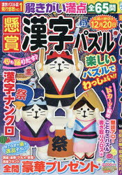 SUN-MAGAZINE MOOK パズルメイト本[ムック]詳しい納期他、ご注文時はご利用案内・返品のページをご確認ください出版社名パズルメイト出版年月2026年07月サイズ118P 30cmISBNコード9784866603193趣味 パズル・脳トレ・ぬりえ パズル商品説明懸賞漢字パズル Vol.22ケンシヨウ カンジ パズル 22 22 サン マガジン ムツク SUN-MAGAZINE MOOK パズル メイト※ページ内の情報は告知なく変更になることがあります。あらかじめご了承ください登録日2026/07/18