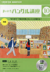 その他詳しい納期他、ご注文時はご利用案内・返品のページをご確認ください出版社名NHK財団出版年月2023年09月サイズISBNコード9784143333195語学 韓国語 ハングル語一般商品説明CD ラジオまいにちハングル講座 10月シ-デイ- ラジオ マイニチ ハングル コウザ 10 ガツゴウ 72083-10※ページ内の情報は告知なく変更になることがあります。あらかじめご了承ください登録日2023/09/15