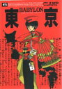 東京BABYLON A save Tokyo city story 6