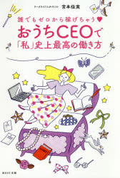 CEOǡֻ׻˾ǹƯ ïǤ⥼Ԥ㤦