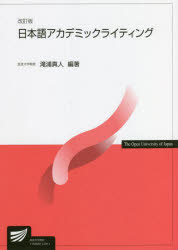 日本語アカデミックライティング