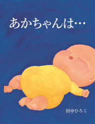 Rakuten - あかちゃんは…