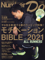 Number Do Sports Graphic vol.39i2021j