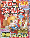 良問アロー&スケルトン 2024早春号