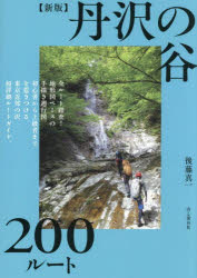 丹沢の谷200ルート