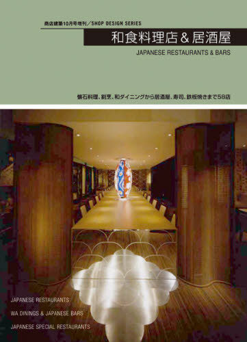 和食料理店＆居酒屋 懐石料理、割烹、和ダイニングから居酒屋、寿司、鉄板焼きまで58店