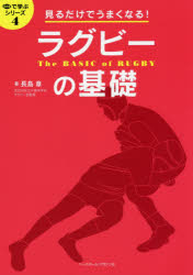 Other - ラグビーの基礎 見るだけでうまくなる!