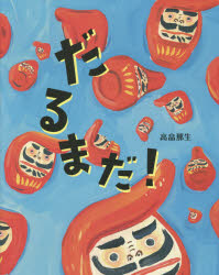 樂天商城 - だるまだ!