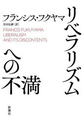 リベラリズムへの不満