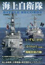 海上自衛隊 BATTLE RECORDS