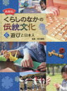 再発見!くらしのなかの伝統文化 6(3)