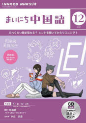 その他詳しい納期他、ご注文時はご利用案内・返品のページをご確認ください出版社名NHK財団出版年月2023年11月サイズISBNコード9784143323219語学 中国語 中国語一般商品説明CD ラジオまいにち中国語 12月号シ-デイ- ラジオ マイニチ チユウゴクゴ 12 ガツゴウ 72081-12※ページ内の情報は告知なく変更になることがあります。あらかじめご了承ください登録日2023/11/17