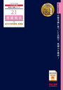 相続税法総合計算問題集 2025年度版基礎編
