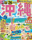 るるぶ沖縄 ’26