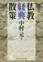 仏教経典散策(3)