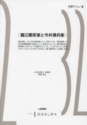 岡田悠江／著前橋学ブックレット 32本詳しい納期他、ご注文時はご利用案内・返品のページをご確認ください出版社名上毛新聞社営業局出版編集部出版年月2023年01月サイズ49P 21cmISBNコード9784863523234人文 日本史 郷土史商品説明臨江閣茶室と今井源兵衛リンコウカク チヤシツ ト イマイ ゲンベエ マエバシガク ブツクレツト 32※ページ内の情報は告知なく変更になることがあります。あらかじめご了承ください登録日2023/02/24