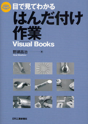 目で見てわかるはんだ付け作業
