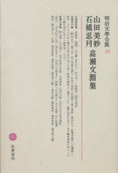 山田 美妙明治文学全集 23本詳しい納期他、ご注文時はご利用案内・返品のページをご確認ください出版社名筑摩書房出版年月1977年サイズ438P 23cmISBNコード9784480103239文芸 文学全集 日本文学全集商品説明明治文学全集 23メイジ ブンガク ゼンシユウ 23 ヤマダ ビミヨウ イシバシ ニンゲツ タカセ ブンエン シユウ※ページ内の情報は告知なく変更になることがあります。あらかじめご了承ください登録日2023/03/03