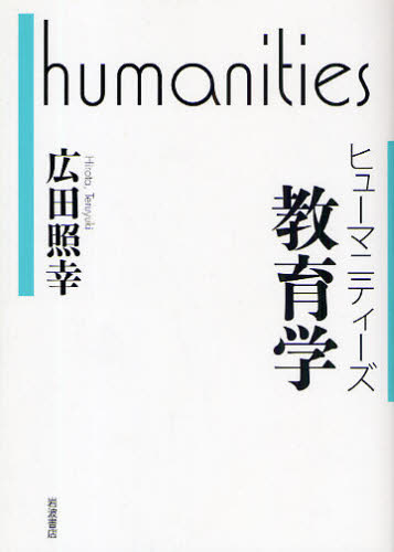 教育学