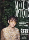 モード・オプティーク Vol.57