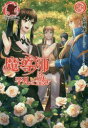 魔導師は平凡を望む 25