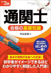 Other - 「通関士」合格の基礎知識