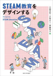 川越至桜／著 大島まり／著 齊藤萌木／著本詳しい納期他、ご注文時はご利用案内・返品のページをご確認ください出版社名東京大学出版会出版年月2025年12月サイズ152P 21cmISBNコード9784130623247教育 教育学 教育学その他商品説明STEAM教育をデザインするステイ-ム キヨウイク オ デザイン スル STEAM／キヨウイク／オ／デザイン／スル※ページ内の情報は告知なく変更になることがあります。あらかじめご了承ください登録日2025/12/25